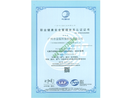 職業(yè)健康安全管體系認證證書